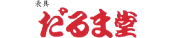 だるま堂 だるま堂